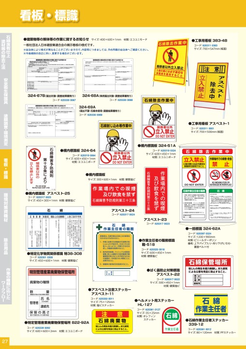 石綿処理機材総合カタログ vo.5