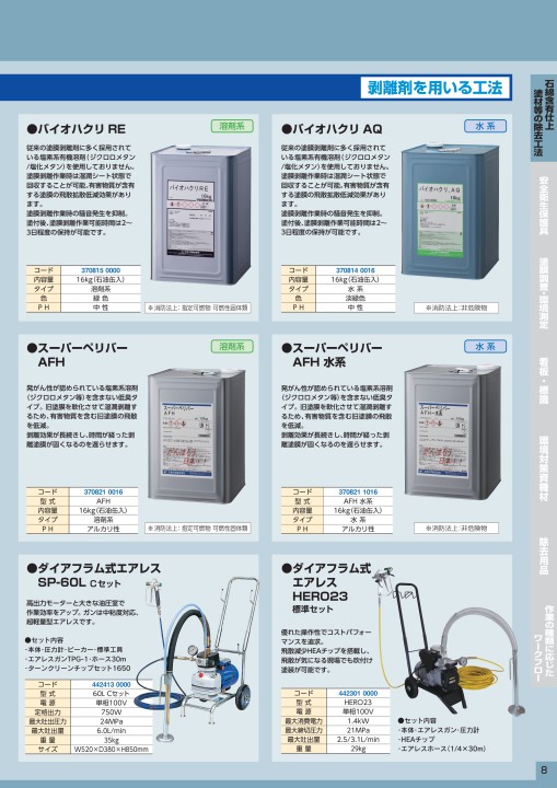 石綿処理機材総合カタログ vo.5