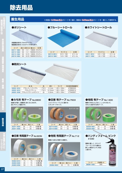 石綿処理機材総合カタログ vo.5